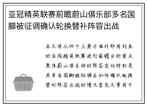亚冠精英联赛前瞻蔚山俱乐部多名国脚被征调确认轮换替补阵容出战